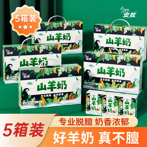 安牧国潮款新鲜脱膻山羊奶5箱