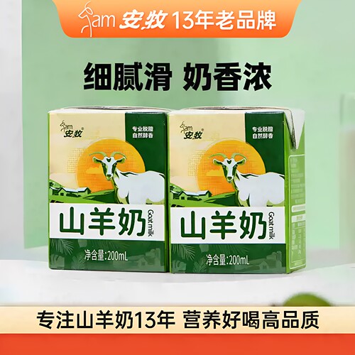 安牧山羊奶好喝不膻试喝2盒装