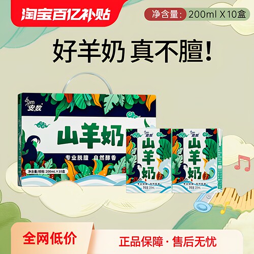 安牧山羊奶营养无膻好吸收