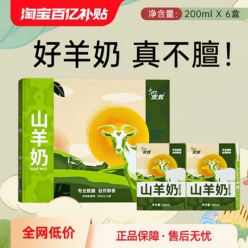 安牧山羊奶好喝真不膻肠胃无负担