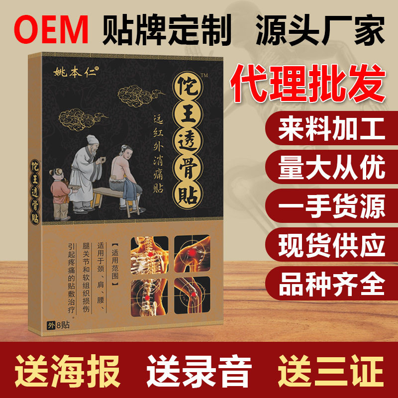 膏药贴 华佗王透骨贴膏万痛蝎毒藏药五毒蛇骨苗方百草跑江湖药