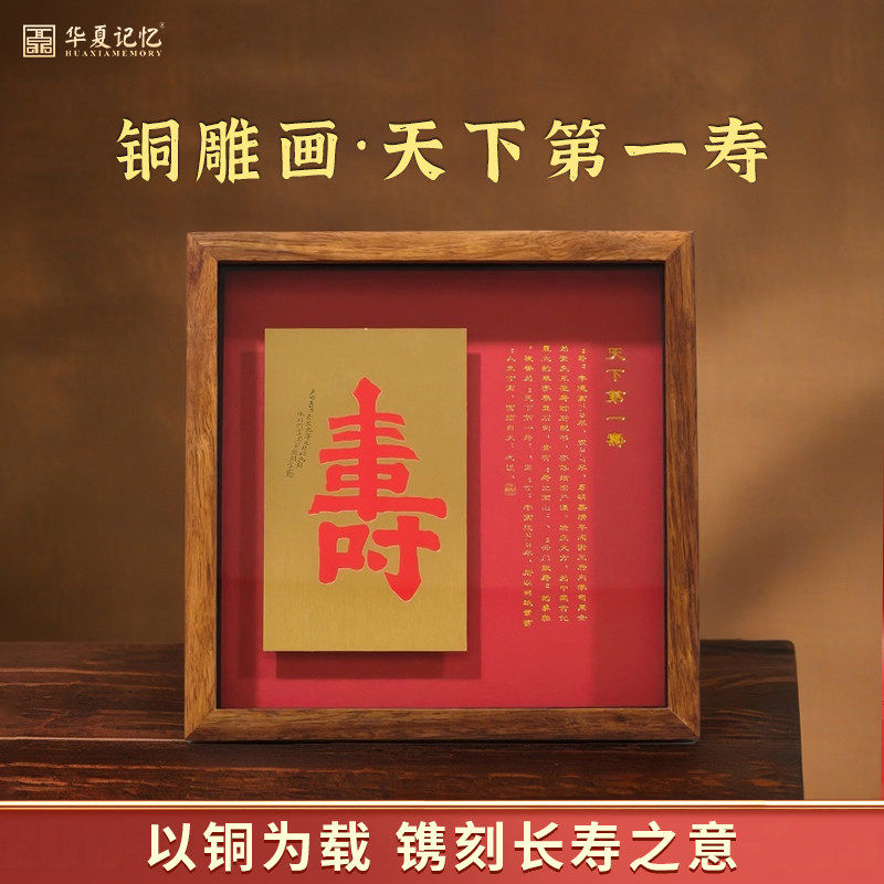 铜雕画祝寿贺寿天下第一寿摆件爷爷奶奶大寿辰礼品生日贺礼书法画