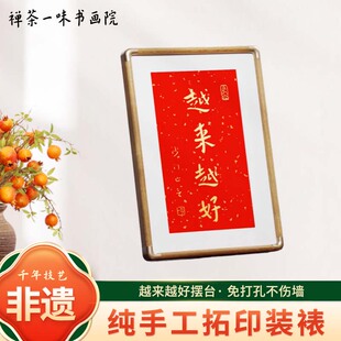 手工拓印越来越好天官赐福拓片桌面摆台办公室书桌装饰画书法挂画