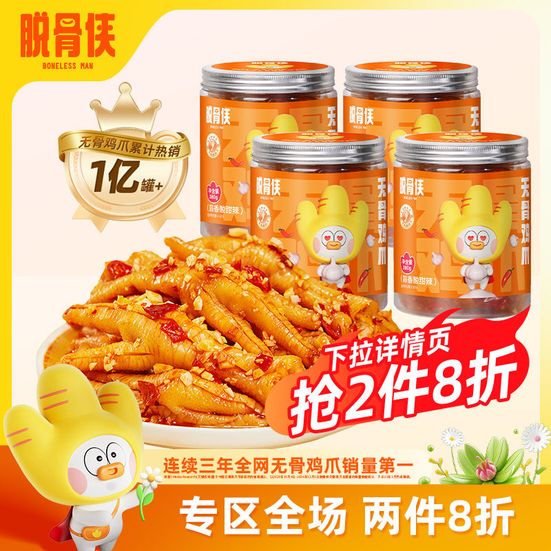 脱骨侠酸辣无骨鸡爪380g