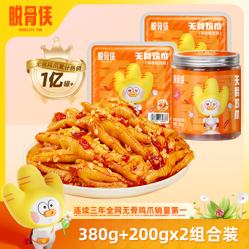 脱骨侠无骨鸡爪780g现做现发