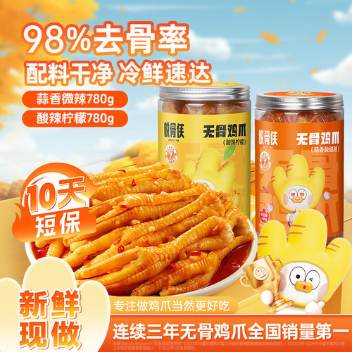 脱骨侠酸辣无骨鸡爪780g*2罐