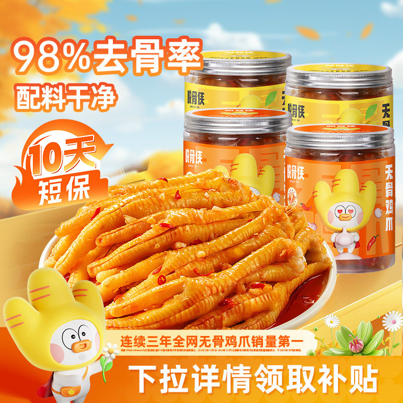 脱骨侠无骨鸡爪组合330gx2罐!! 下滑详情抇，26元.5 - - 线报酷