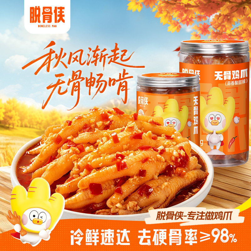 脱骨侠酸辣无骨鸡爪1000g+500g图片