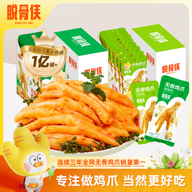 脱骨侠无骨鸡爪21g*10袋