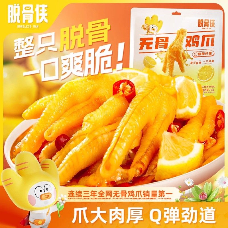 脱骨侠无骨鸡爪泡椒凤爪158g即食肉类零食小吃休闲食品独立包装