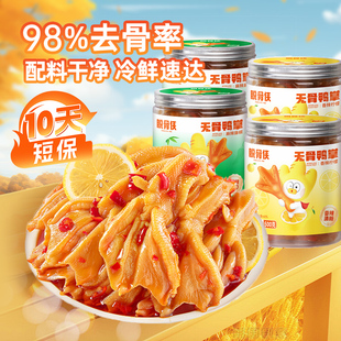 脱骨侠去骨鸭掌无骨鸭脚柠檬酸辣500g*3罐生鲜零食鸭爪卤味鸭货