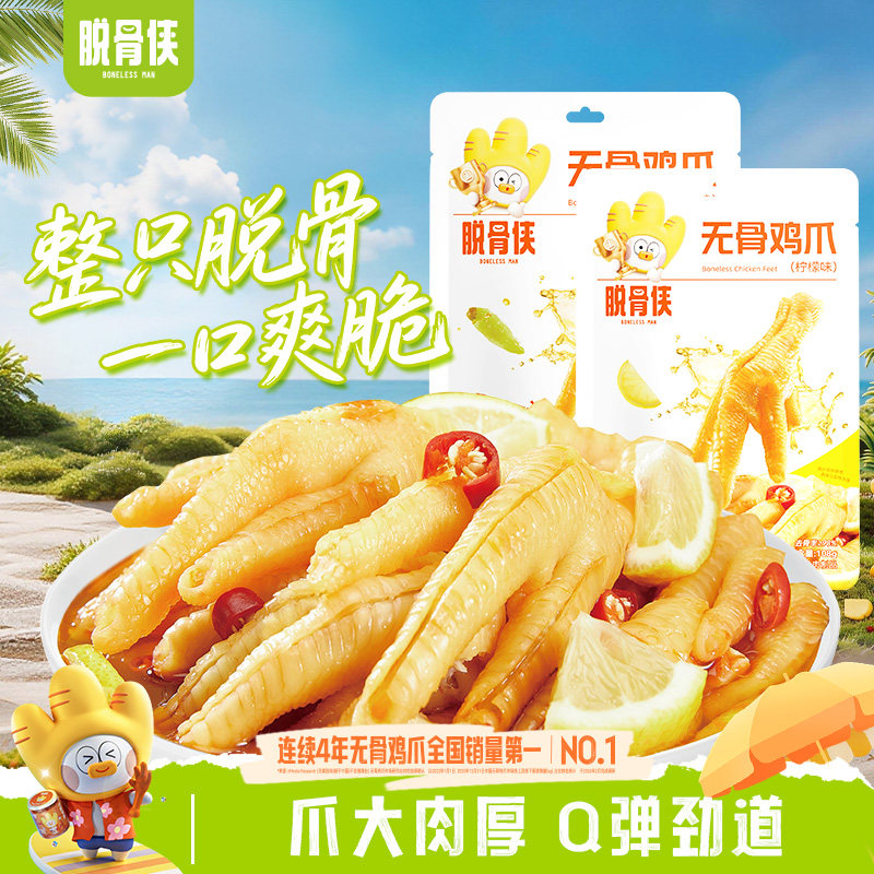 脱骨侠无骨鸡爪108g/108g*2袋图片