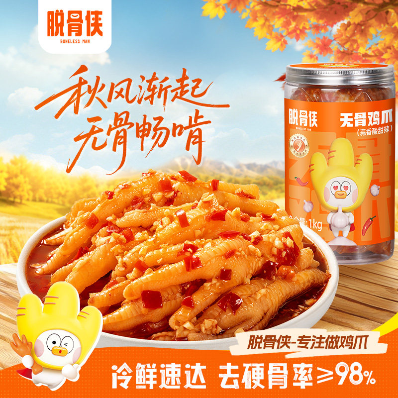 脱骨侠酸辣无骨鸡爪新鲜现做										