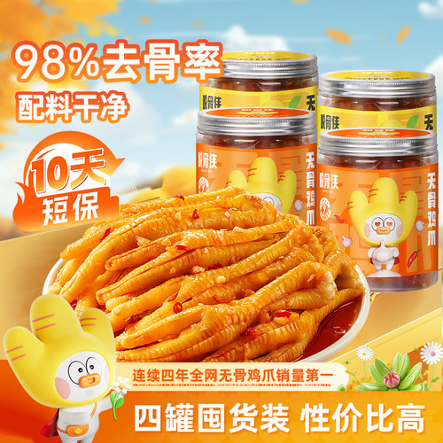 脱骨侠无骨鸡爪500g*4罐