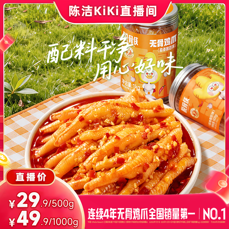 【k姐推荐】脱骨侠无骨鸡爪柠檬酸辣去骨凤爪卤味零食休闲小吃