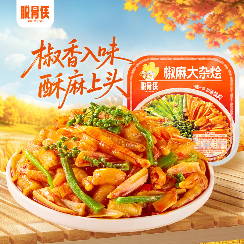 脱骨侠四荤一素椒麻大杂烩500g图片