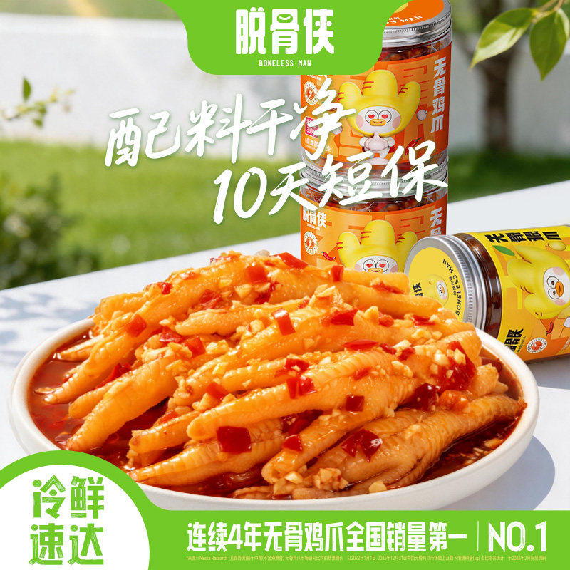 脱骨侠无骨鸡爪330g*3罐去骨凤爪卤味零食小吃休闲食品柠檬酸辣