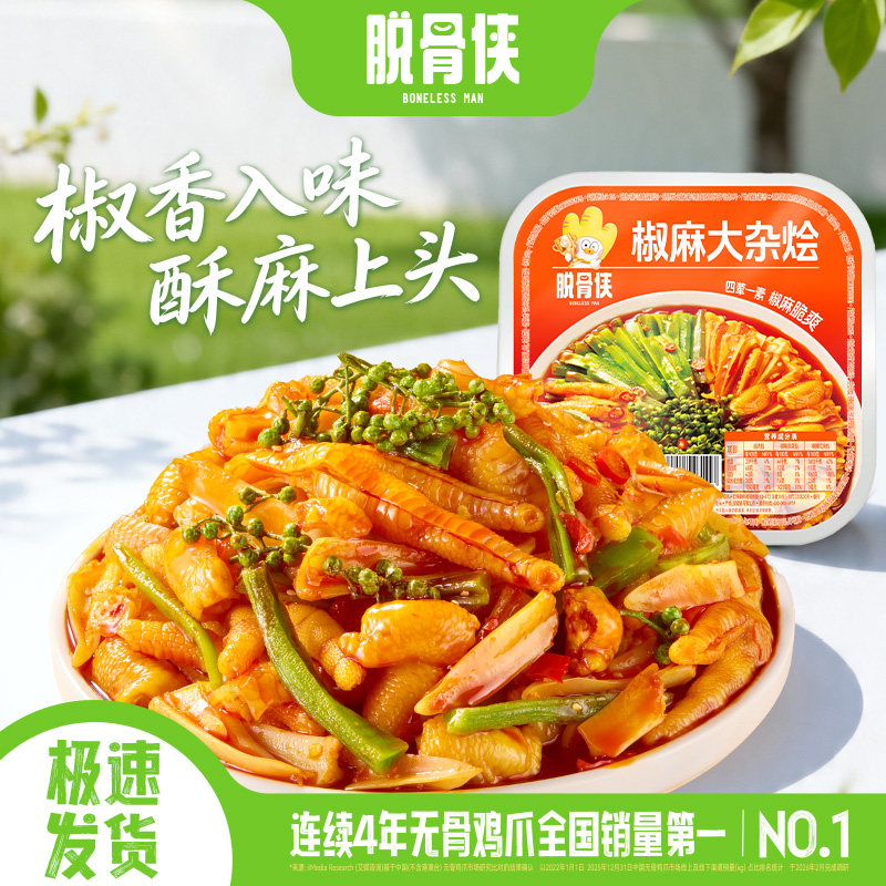 椒麻大杂烩卤无骨鸡爪贡菜肉类零食去骨凤爪熟食小吃鸡脚筋钵钵鸡