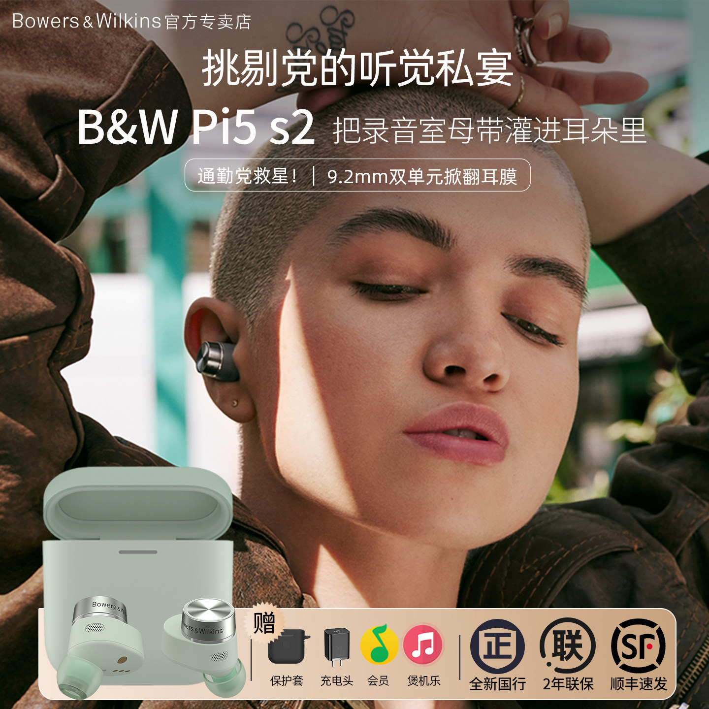 宝华韦健PI5S2蓝牙降噪耳机