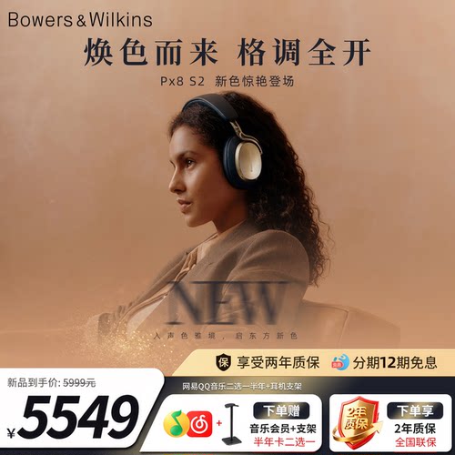 【旗舰新色】宝华韦健Px8S2头戴式主动降噪hifi耳机高音质高颜值