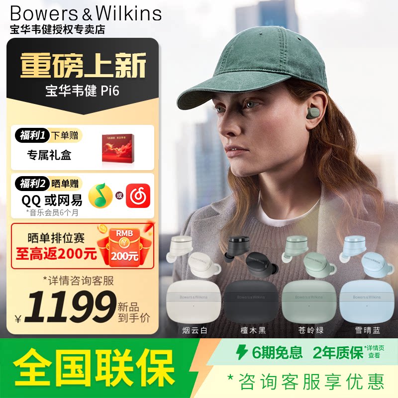 B&W宝华韦健PI6蓝牙耳机主动降噪IP54级防水时尚运动通勤必备
