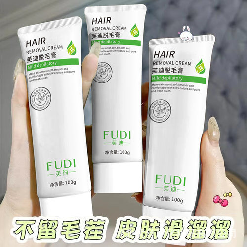 芙迪脱毛膏男女士专用温和不刺激