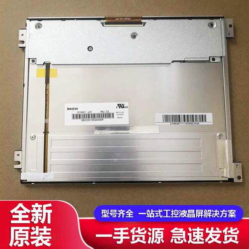 液晶屏奇美G104V1原装屏-T01