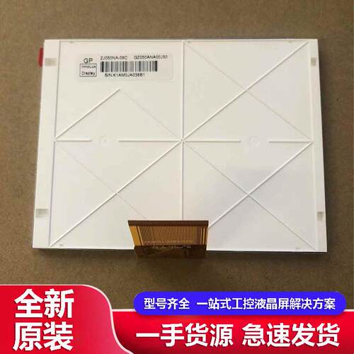 群创5寸ZJ050NA-08C显示器