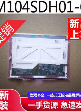 原装天马10.4寸 TS104SAALC01-00 TM104SDH01 BA104S01-200/100
