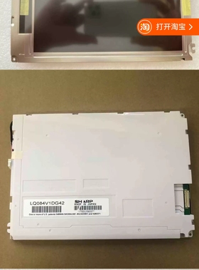 原装发那科8.4寸LQ084V1DG21/22/42/41/44，AA084VD02液晶工控屏