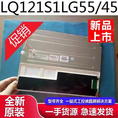 12.1寸工控液晶屏LQ121S1