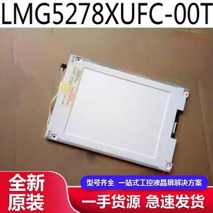 原装正品日立 LMG5278XUFC-00T LMG7550XUFC 工控液晶显示屏