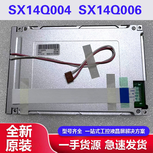 日立SX14Q004SX14Q006液晶屏