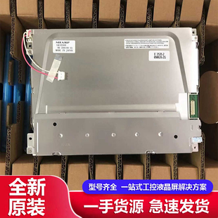 发那科10.4寸液晶屏LQ10D368 LQ10D367 LQ10D36A NL6448BC33