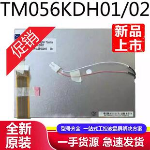 全新原装天马5.6寸液晶屏 TM056KDH01/02 AT056TN04 V.6工控屏