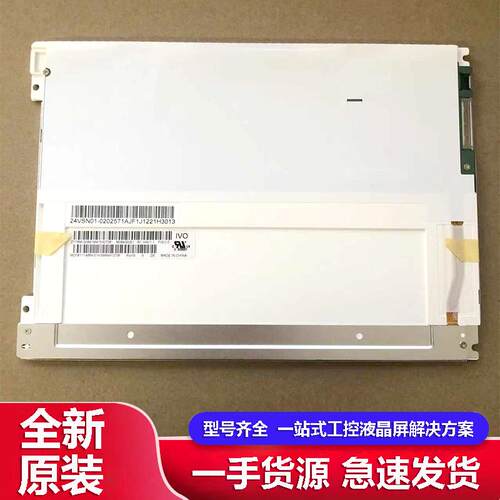 龙腾8.4寸M084GNS1R1显示器