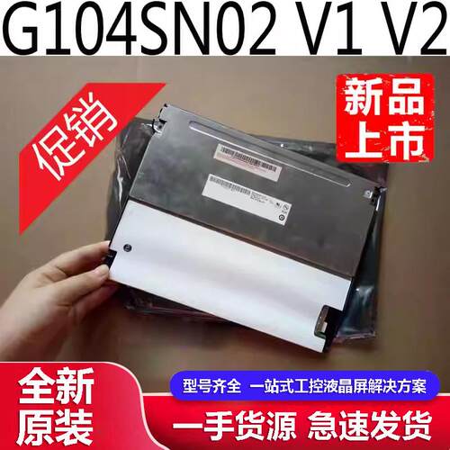 友达G104SN02V.0V1显示器