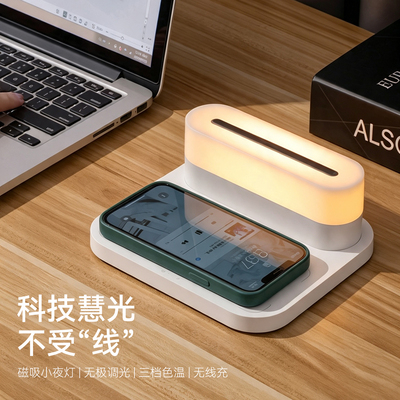 2026新款分离式可移动磁吸小夜灯手机无线充电器触控床头灯多色温创意台灯高质感卧室氛围灯七夕礼物送男女友