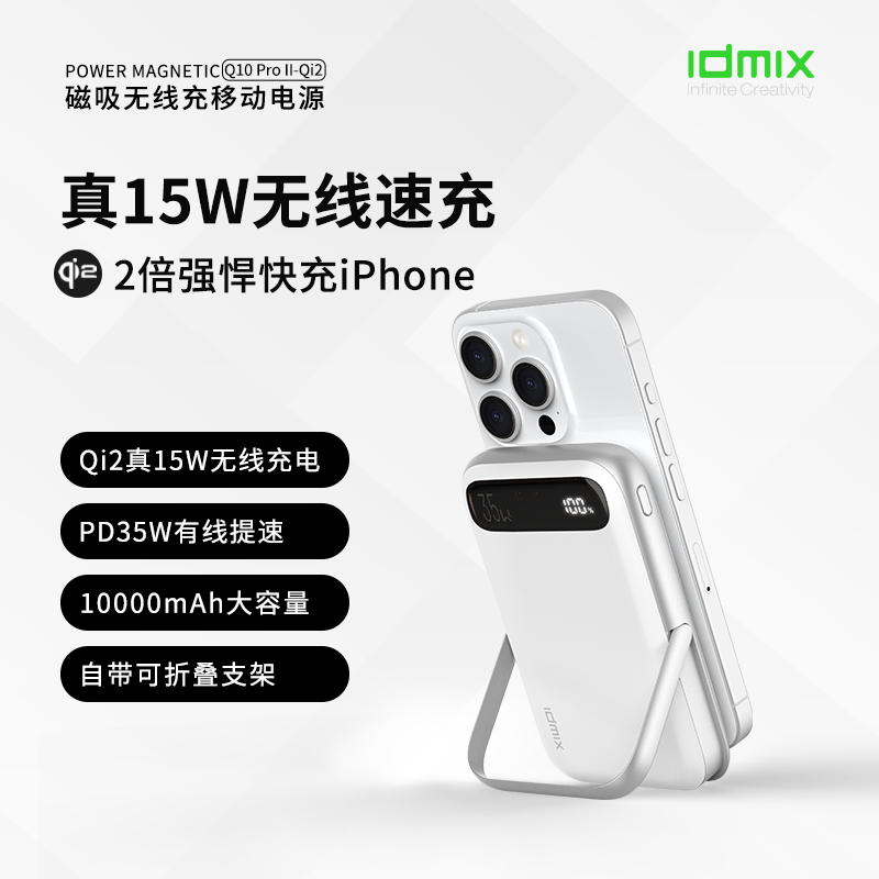 IDMIX磁吸充电宝Qi2认证15W无线充电宝器适用iPhone16苹果15安卓PD35W大功率移动电源3C认证可带上飞机高铁