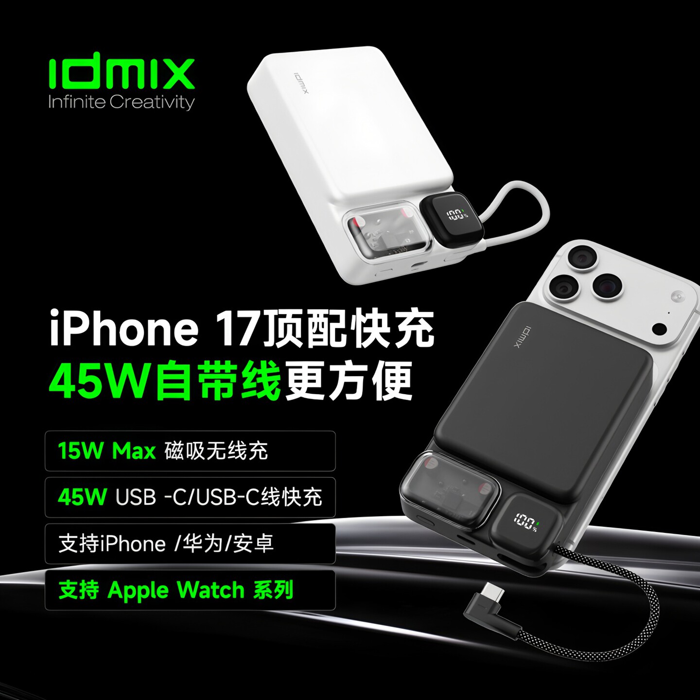 idmix自带线磁吸充电宝大容量15000毫安45W适用iPhone17苹果16Promax系列iPad平板MacBook电脑iWatch手表充电图片