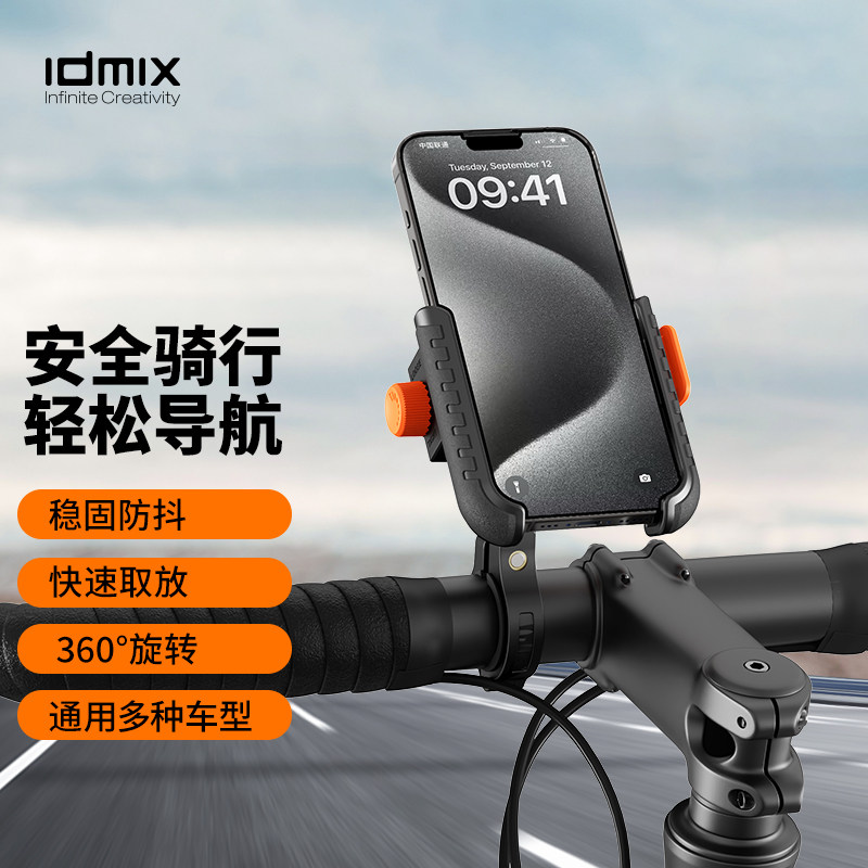 IDMIX双重锁扣自行车手机支架摩托车导航公路骑行电动车手机架,自行车/骑行装备/零配件,自行车手机架,淘宝优惠券,粉丝福利购,淘宝优惠卷