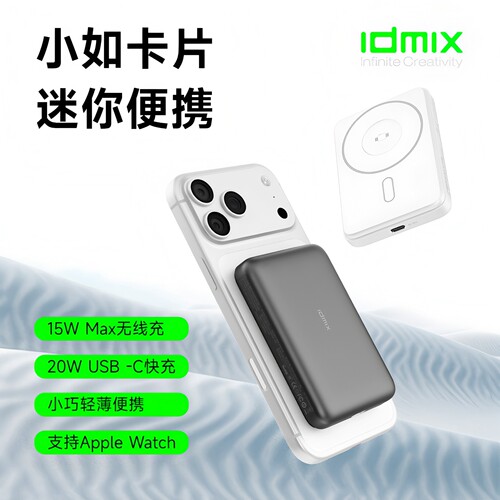 【3C认证】idmix大麦磁吸充电宝无线充5000mAh适用iPhone17苹果16Promax手表iWatch耳机小巧迷你便携移动电源