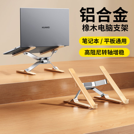 2025新款笔记本电脑支架支撑支架托增铝合金实木高悬空散热桌面键盘架子手提平板电脑笔记本轻薄本游戏本增高