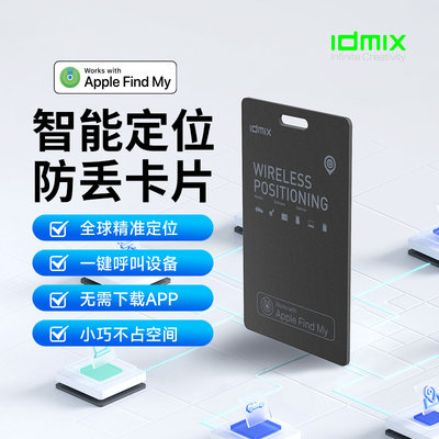 IDMIX智能定位防丢卡MINI防丢器FindMy提醒卡片无线充电长续航适用apple苹果认证airtag定位器背钱包车钥匙扣