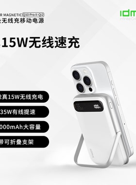 IDMIX磁吸无线充电宝Magsafe手机支架适用iPhone16ProMax超薄iPhone17/16/15充电便携10000毫安快充移动电源