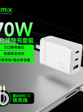 IDMIX氮化镓PD70w充电器线充套装65w氮化镓PD快充头45W多口适用苹果华为小米iphone17手机Macbook笔记本typec