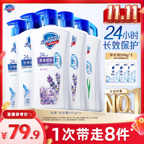 【蜂狂双11】舒肤佳沐浴露550g*5沐浴乳液家用大容量官方旗舰店