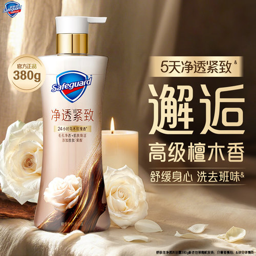 舒肤佳净透沐浴露乌木玫瑰紧致