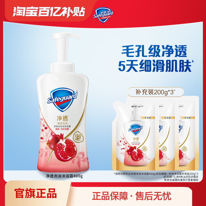 【百亿补贴】舒肤佳净透泡沫沐浴露红石榴持久留香沐浴乳官方正品
