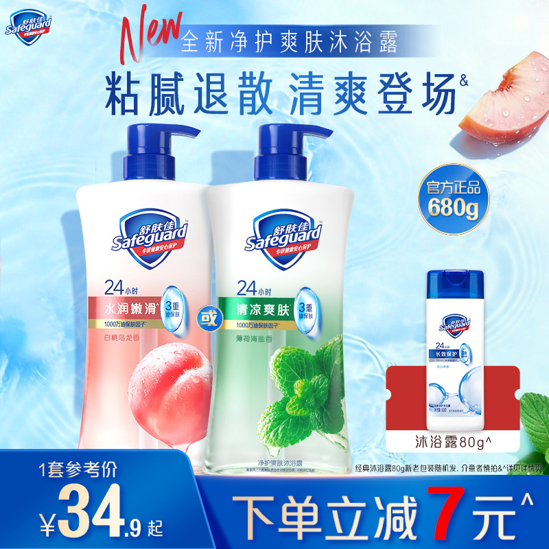 【全新上市】舒肤佳净护爽肤沐浴露水润白桃保湿樱花清爽薄荷清洁